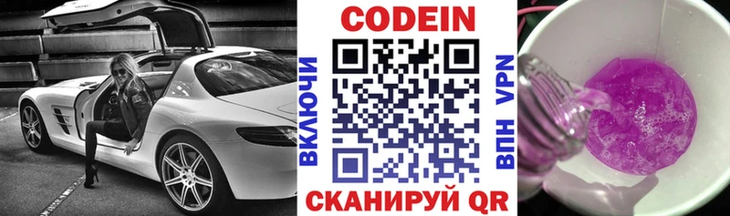 Codein Purple Drank  хочу   Боготол 
